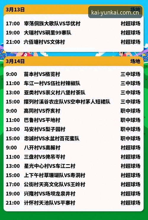 打开就是熟悉的那一页赛程数据最新版 云开全站APP赛程数据使用指南:从加载页到实时比分,你要的都在这里