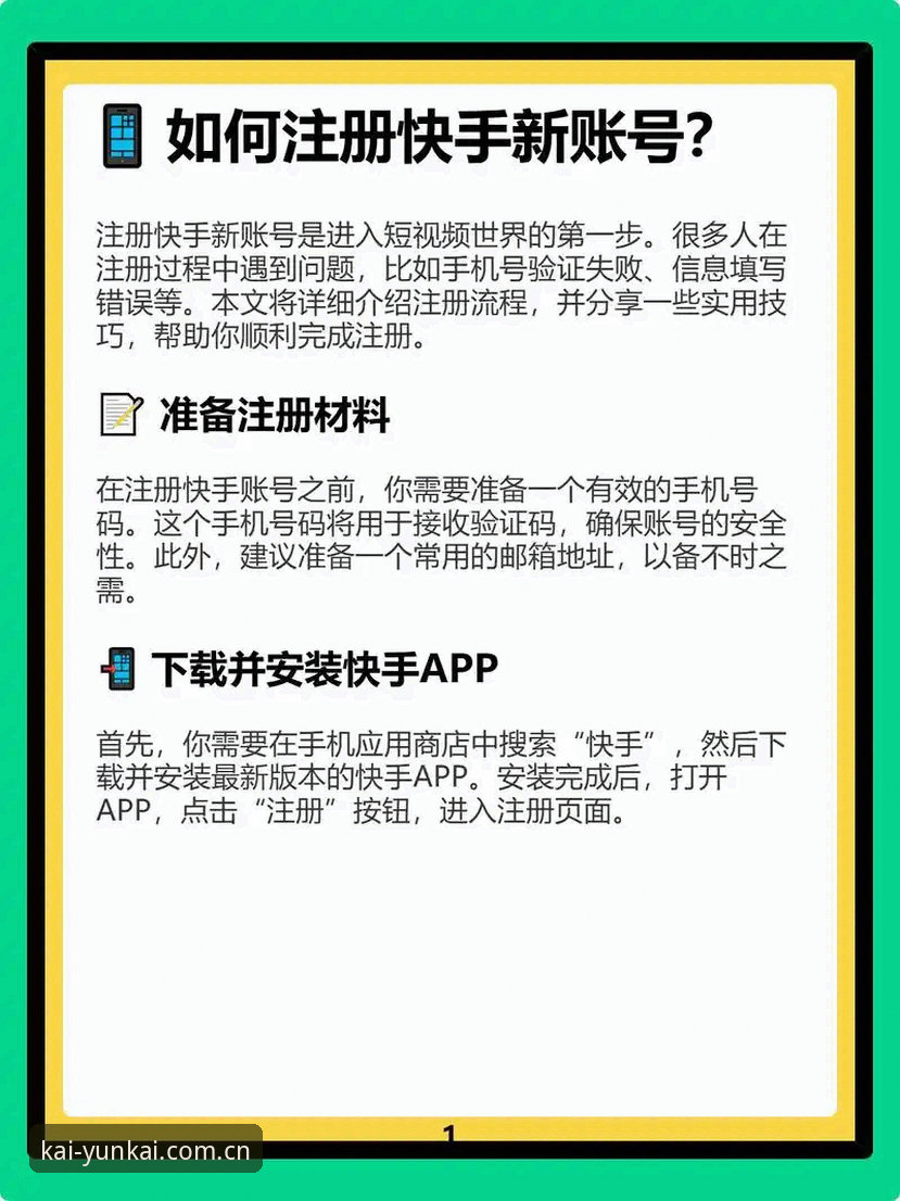 云开全站中文官网注册流程 云开全站APP注册流程实用指南:5分钟搞定账号,别再问“怎么下载了”